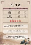 价目表