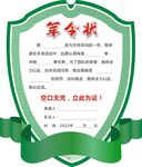 军令状