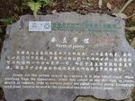 垂直节理