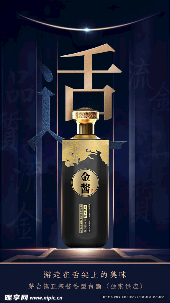 名酒