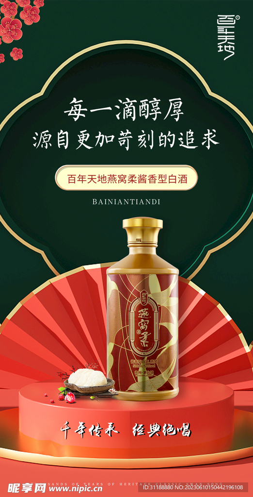 白酒设计
