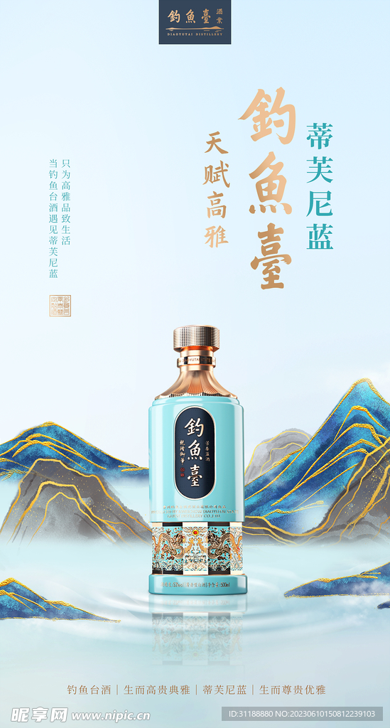 白酒海报