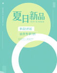 主图海报电商淘宝新品活动
