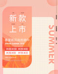 新品主图海报电商淘宝活动
