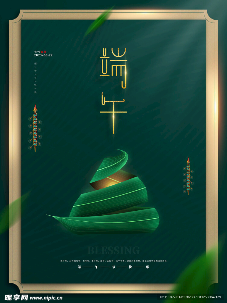 端午节快乐