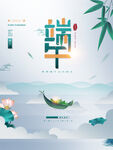端午节海报