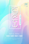 夏至海报