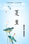 节气海报夏至