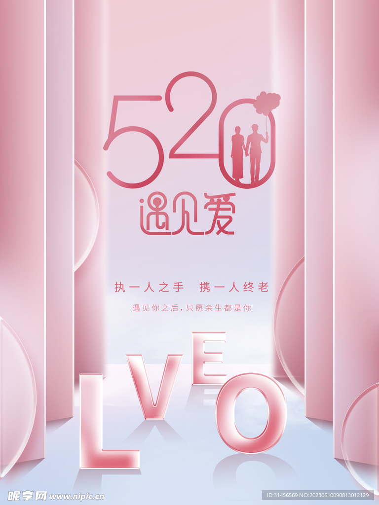 520情人节