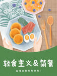 轻食主义