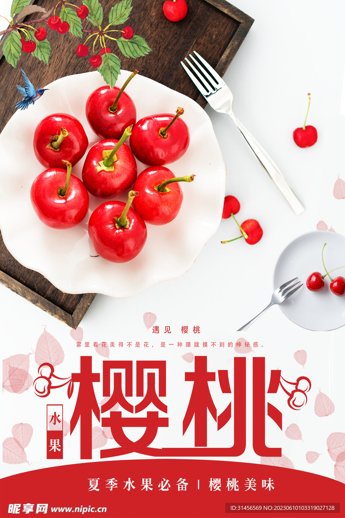 樱桃