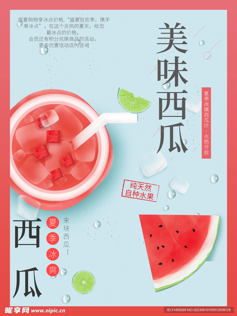 美味西瓜