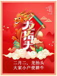 龙抬头