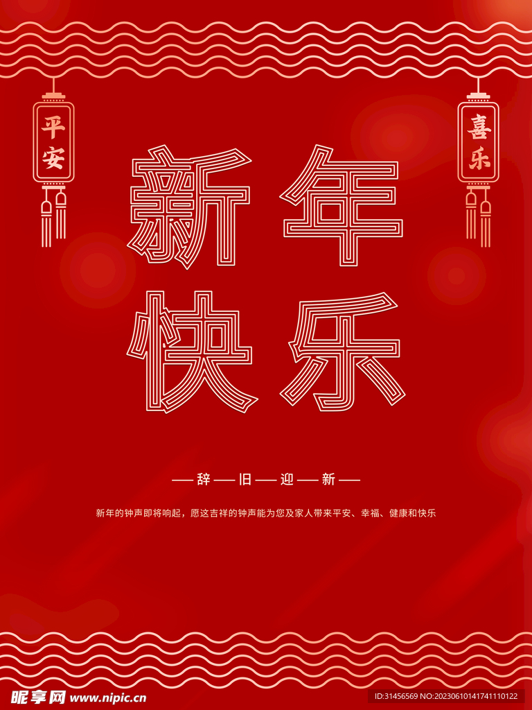 新年快乐