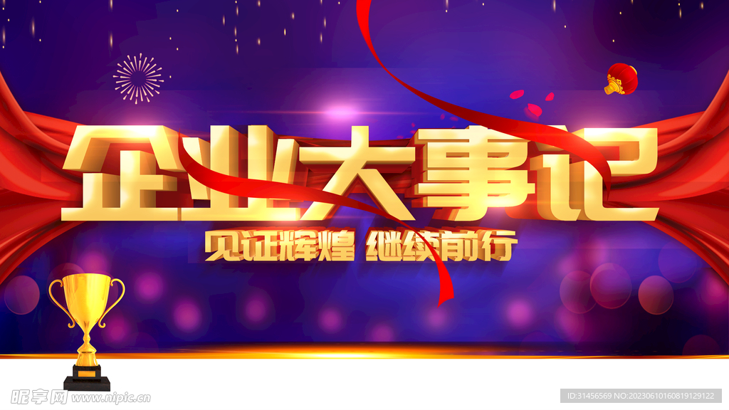 企业大事记