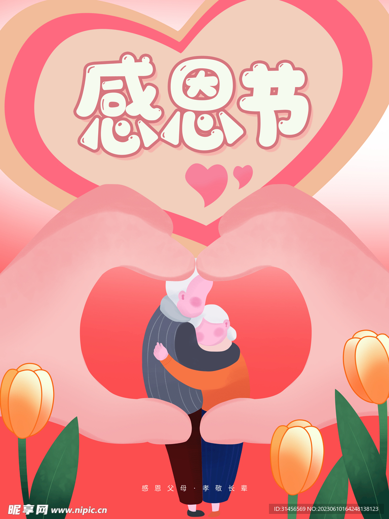感恩节
