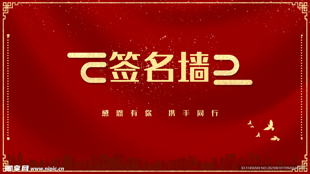 签名墙