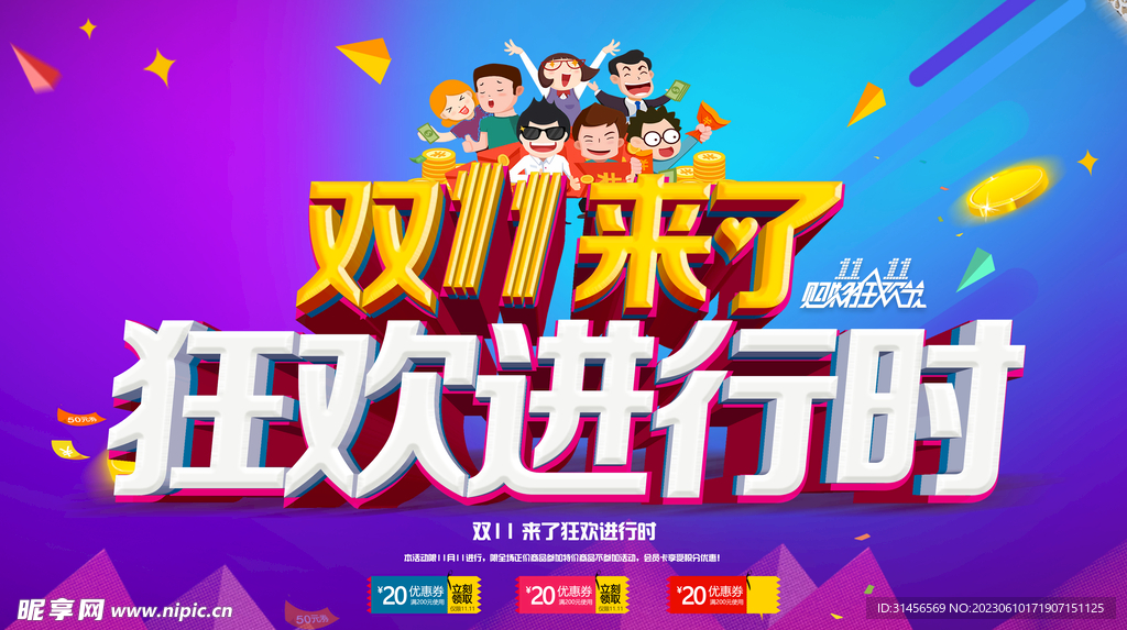双11来了
