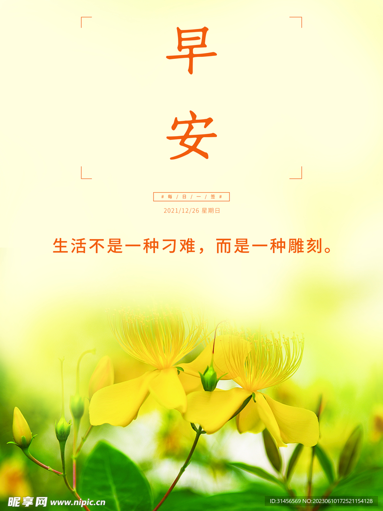 早安