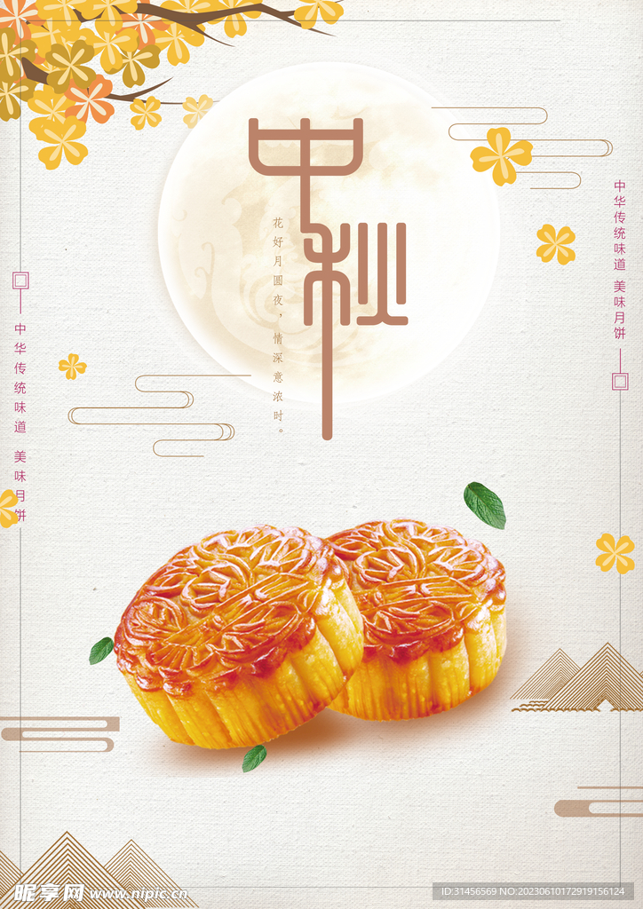 中秋
