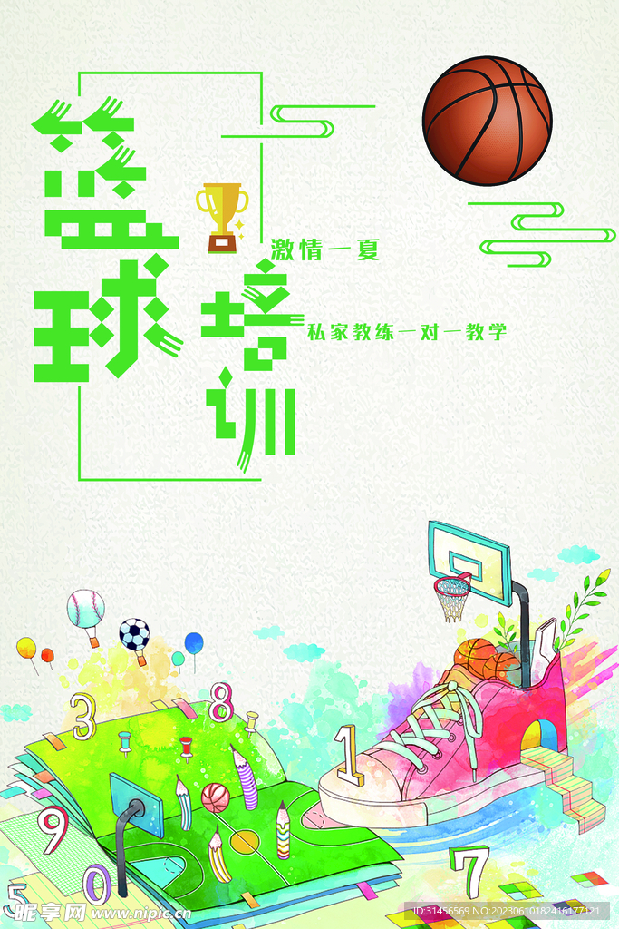 篮球培训