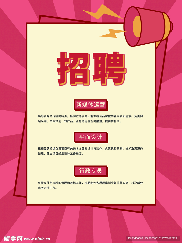 招聘