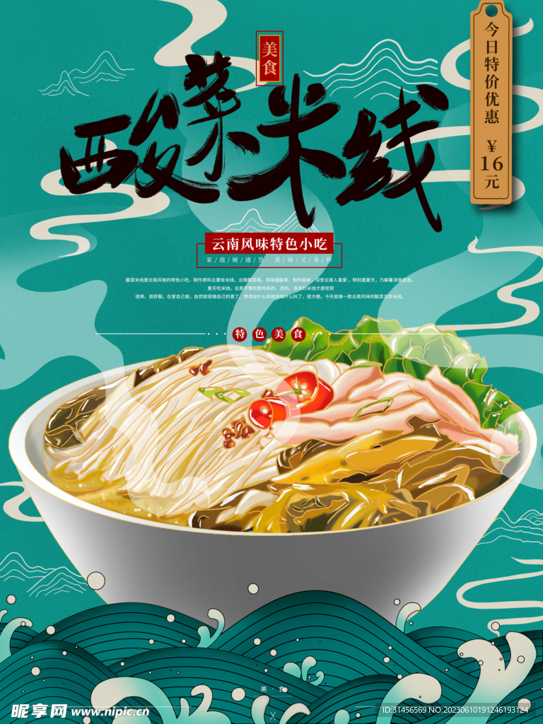 酸菜米线