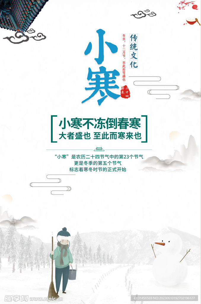 小寒