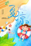 夏日清凉