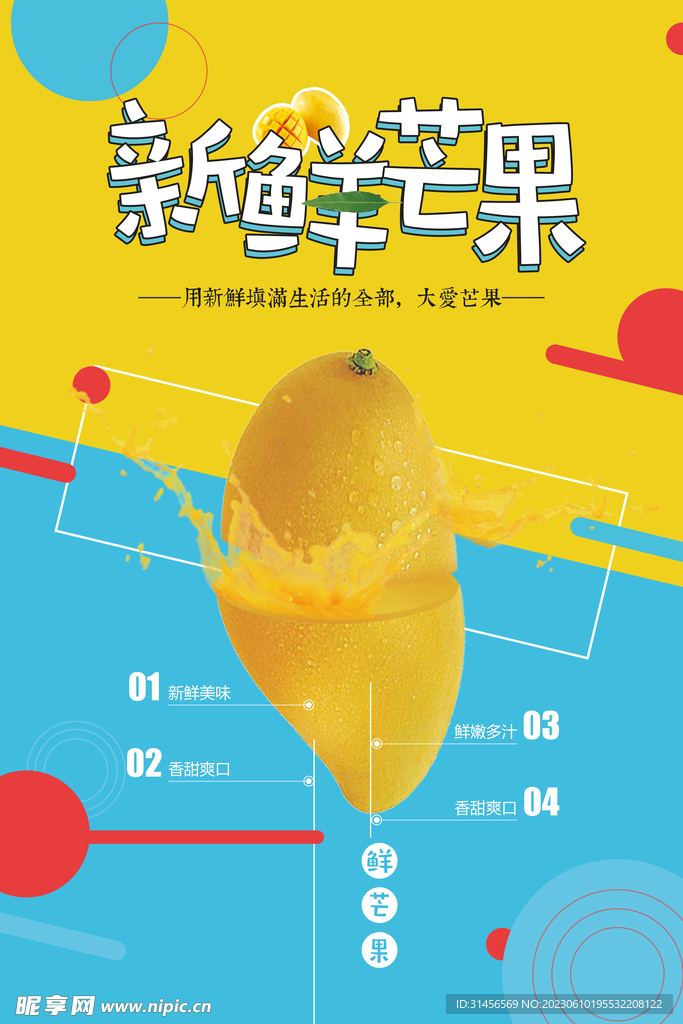 新鲜芒果