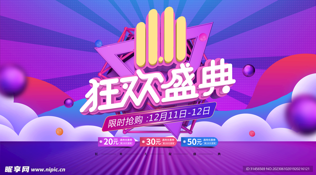 双11狂欢盛典