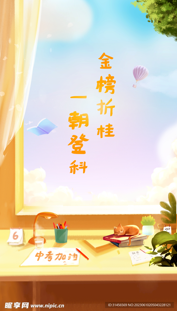 中考加油
