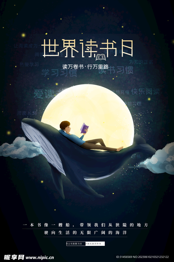 世界读书日