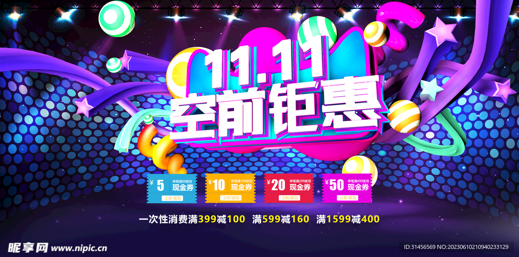 双11空前钜惠