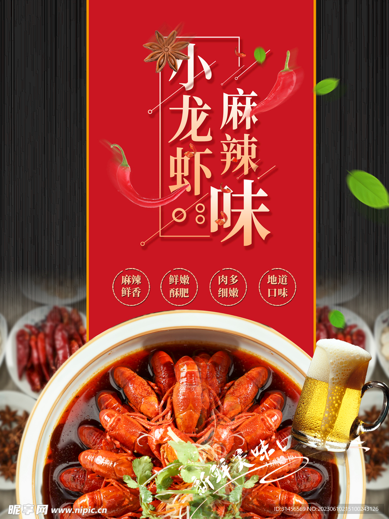麻辣小龙虾