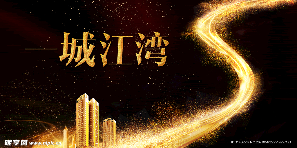 房地产宣传