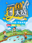 钓鱼大赛