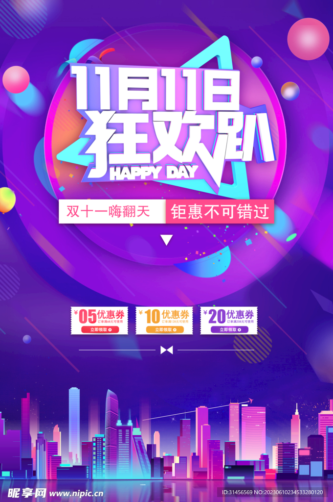 双11狂欢