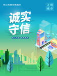诚实守信
