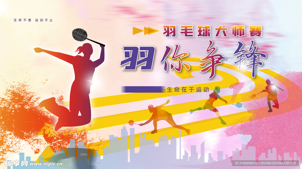 羽毛球赛