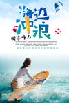 海边冲浪