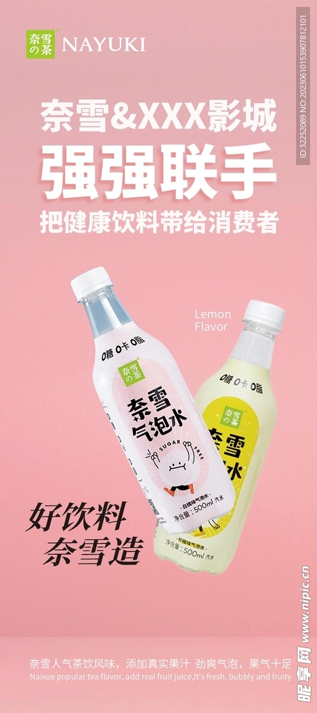 奈雪的茶展架