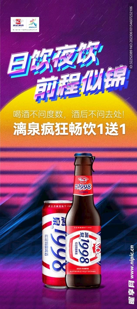 漓泉啤酒1998