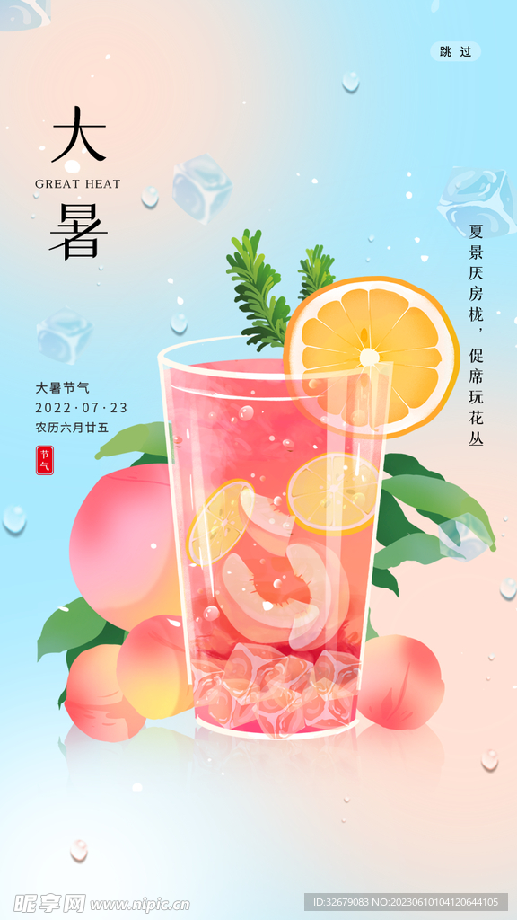 大暑节气