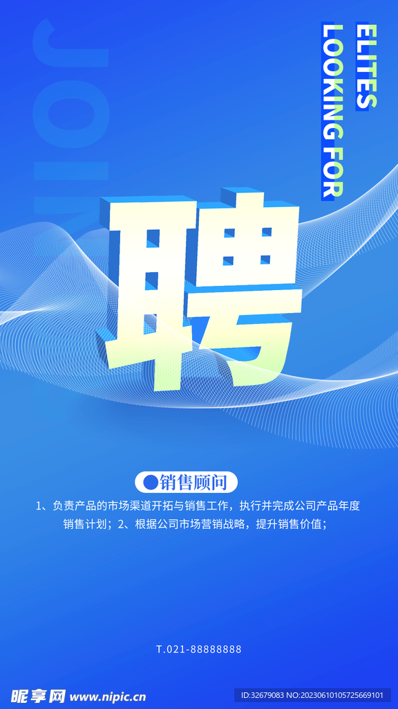 招聘海报