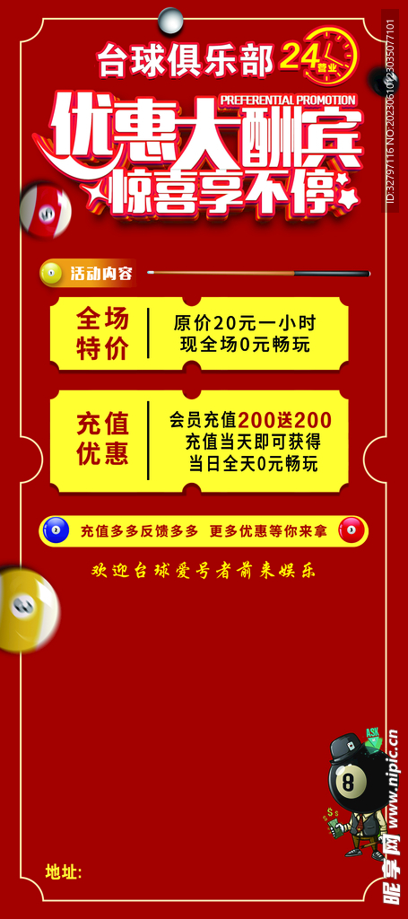 台球展架