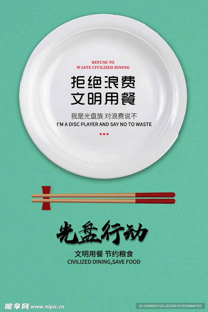 光盘行动
