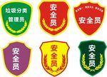 袖标