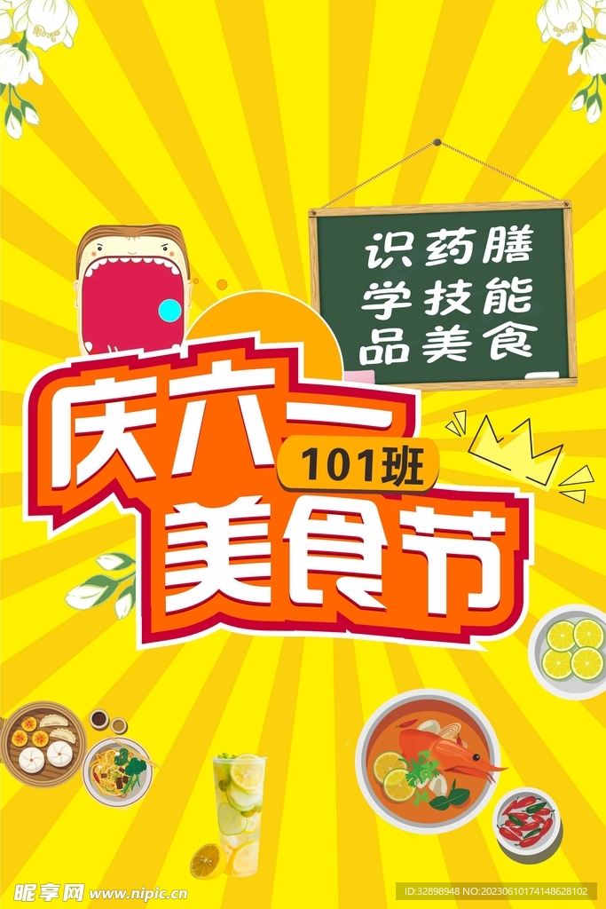 庆六一美食节