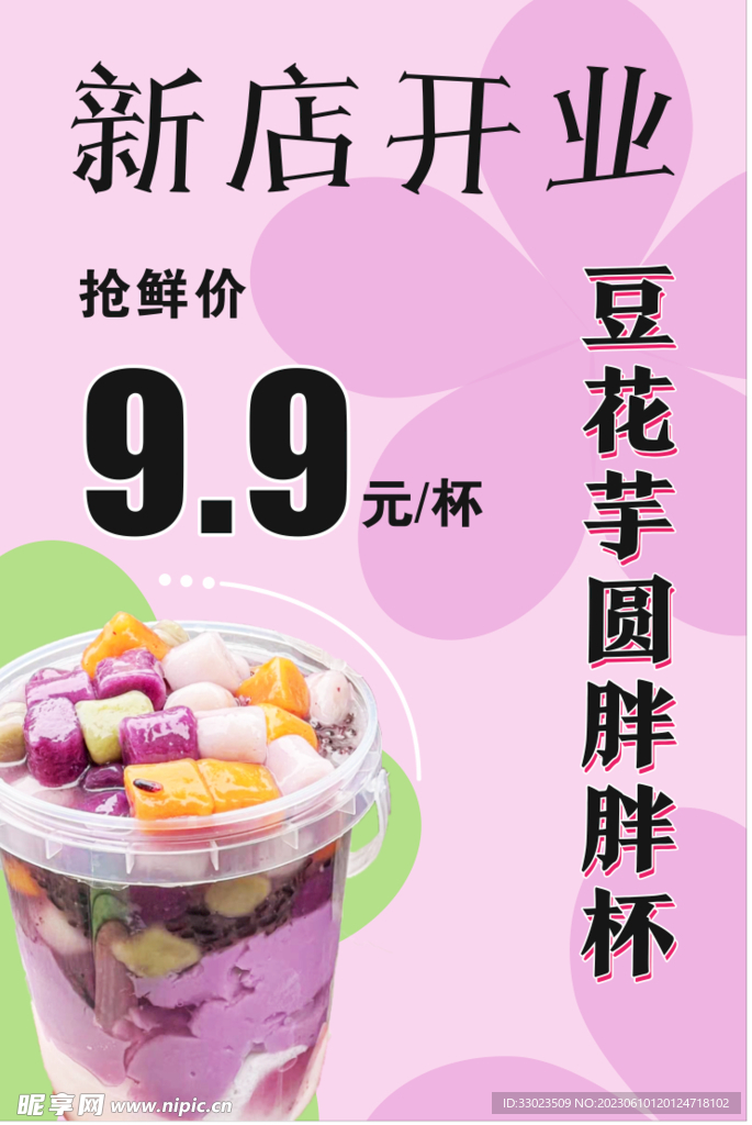 新店开业